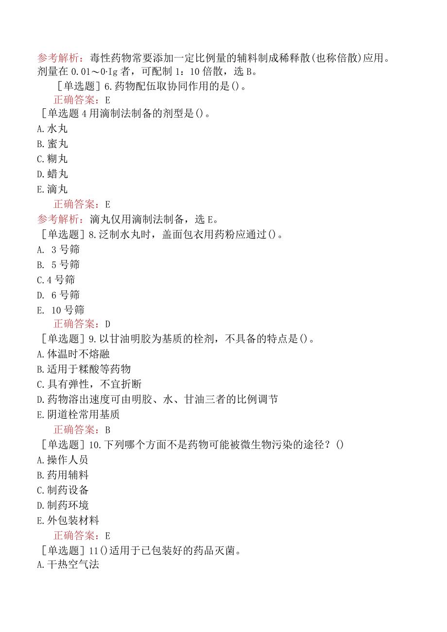 初级中药士-专业实践能力-强化练习题-中药药剂学四.docx_第3页