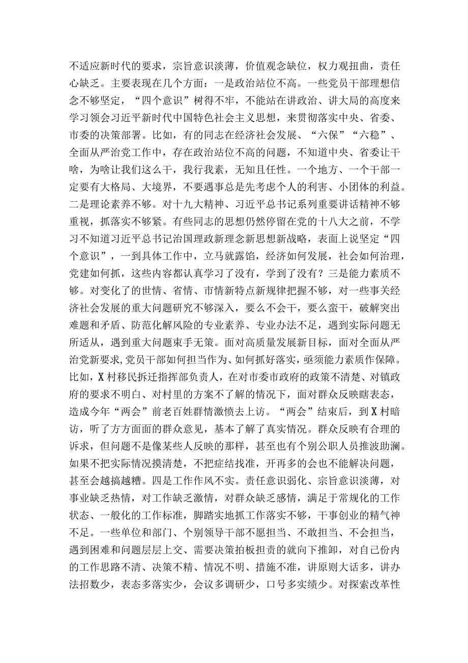 作风建设推进会上的部署动员推进会讲话.docx_第3页