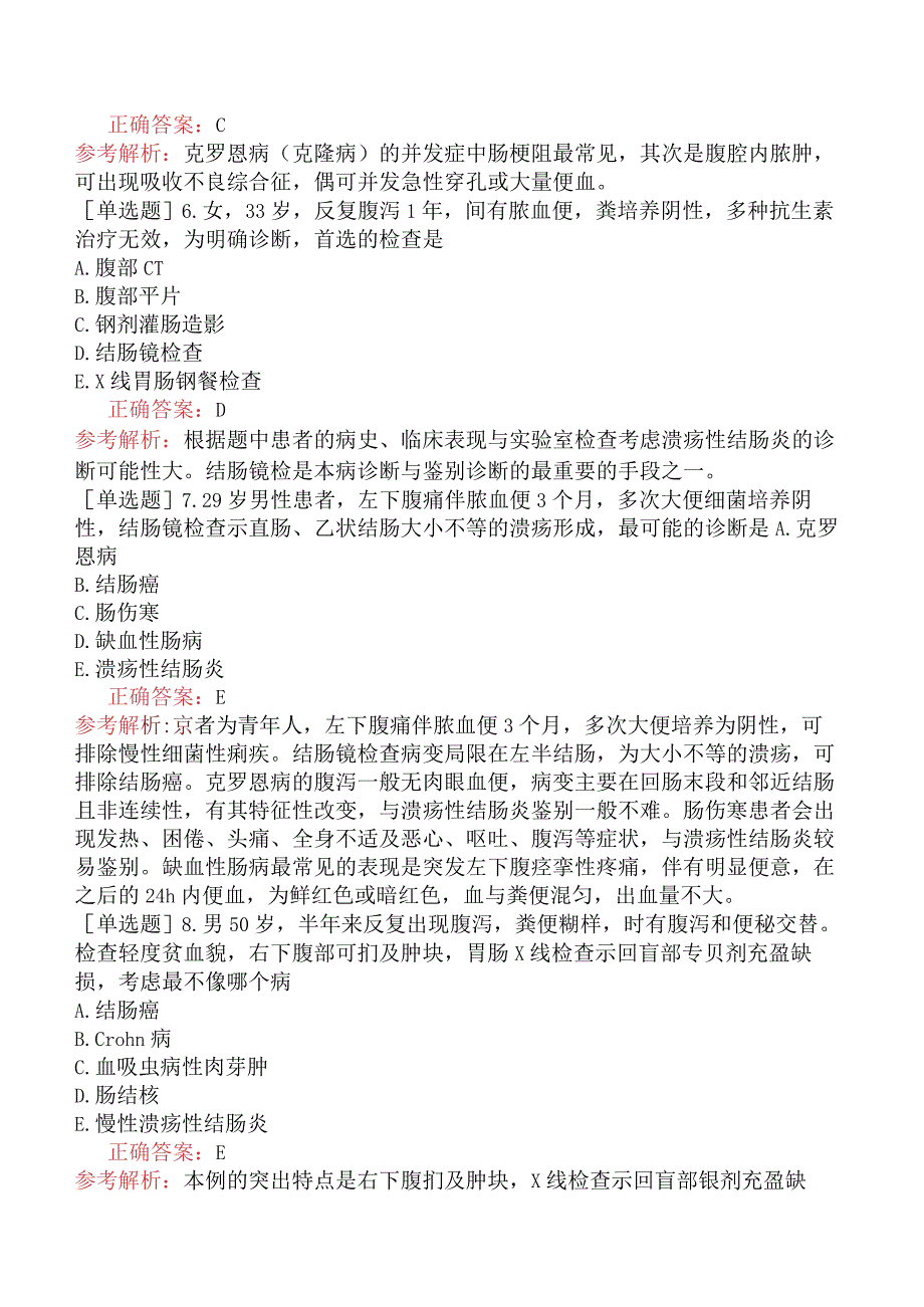 内科主治医师-306专业知识和专业实践能力-专业知识与专业实践能力-炎症性肠病二.docx_第2页