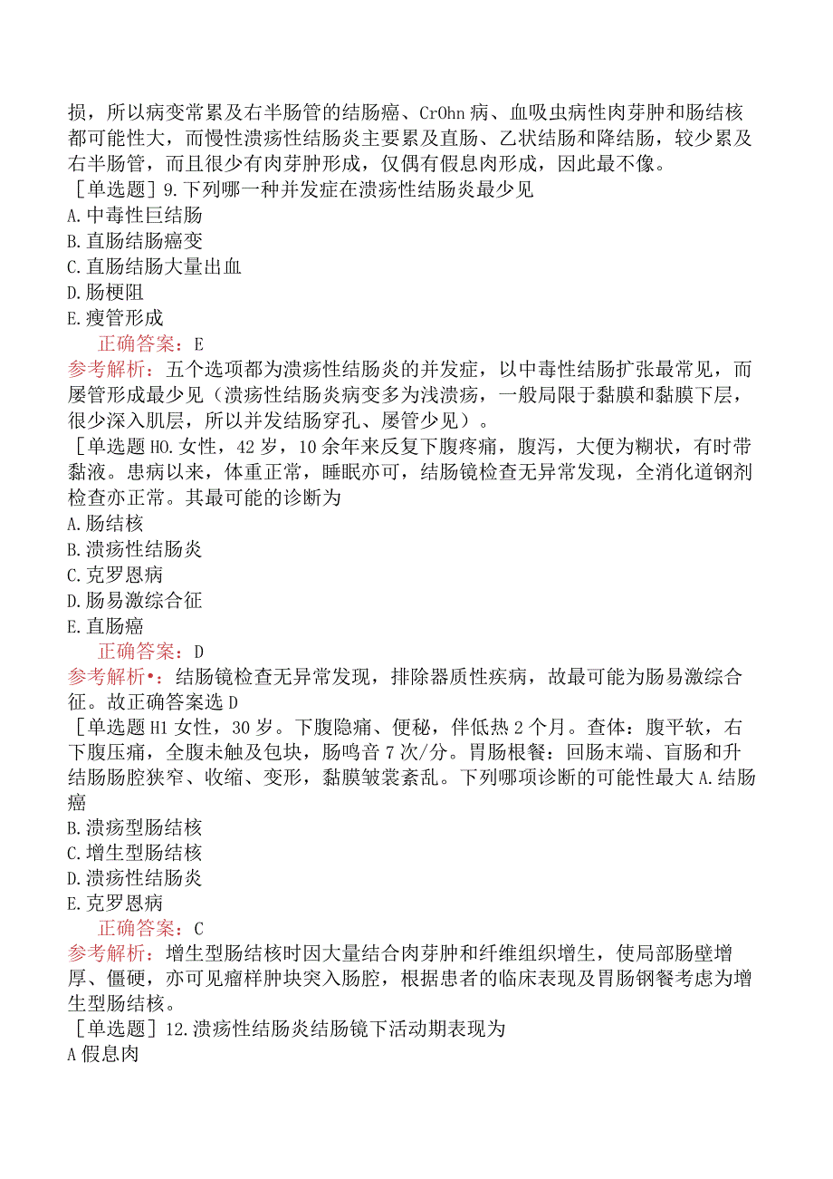 内科主治医师-306专业知识和专业实践能力-专业知识与专业实践能力-炎症性肠病二.docx_第3页