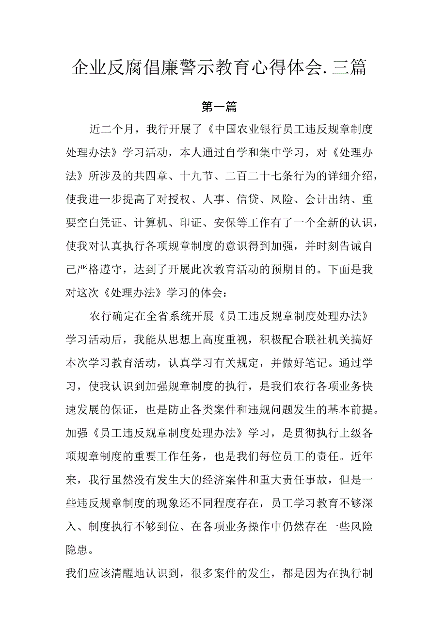 企业反腐倡廉警示教育心得体会.docx_第1页