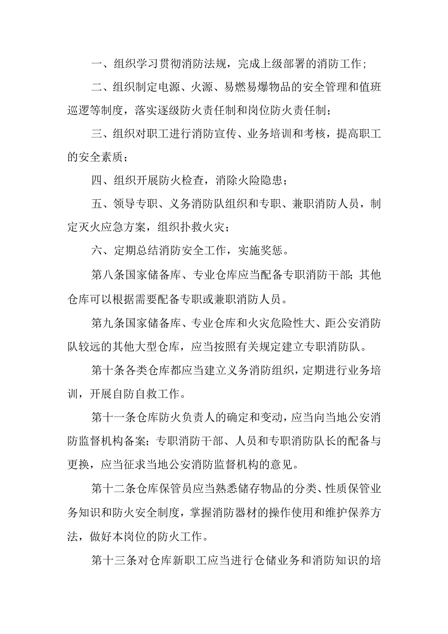 仓库防火安全管理规则(1).docx_第2页