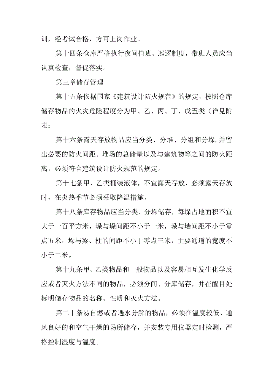 仓库防火安全管理规则(1).docx_第3页