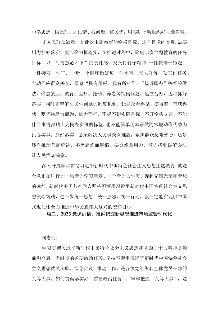 【专题党课】：2023年专题党课理论学习讲稿(精选10篇).docx_第3页