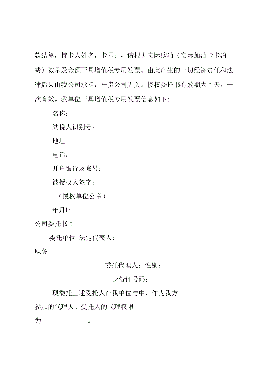 公司委托书15篇(推荐).docx_第3页