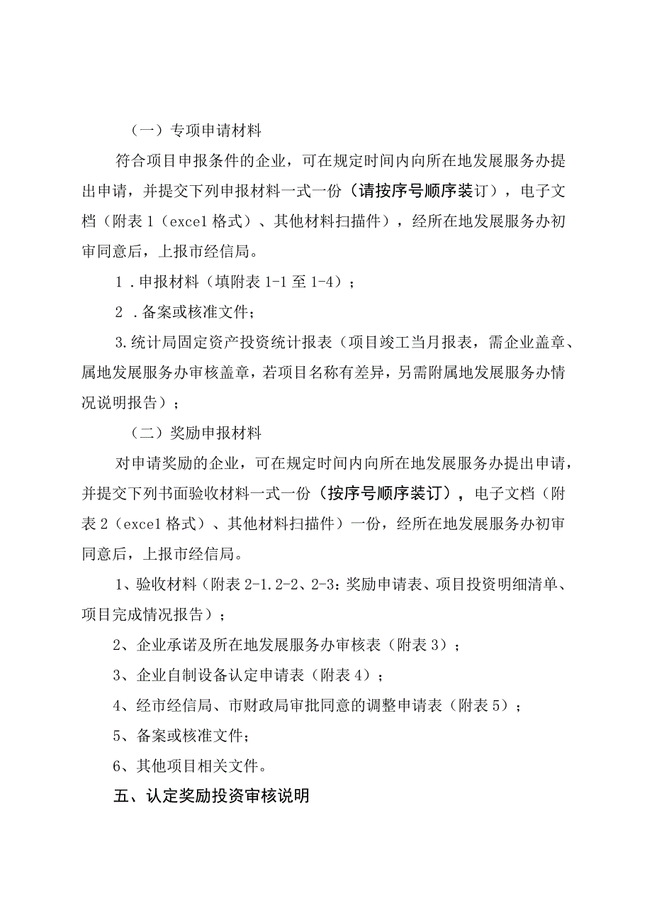 2023年慈溪市工业（技改）投资专项项目奖励实施细则.docx_第3页