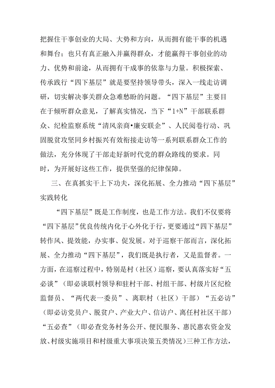 党员干部在“四下基层”主题教育专题研讨会上的研讨发言(二篇).docx_第3页