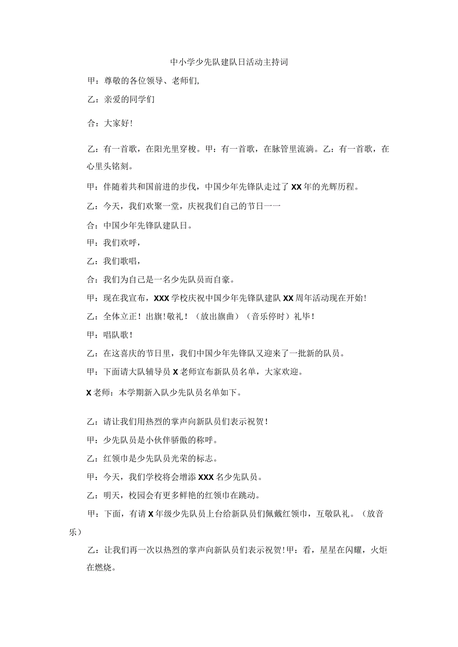 中小学少先队建队日活动主持词.docx_第1页