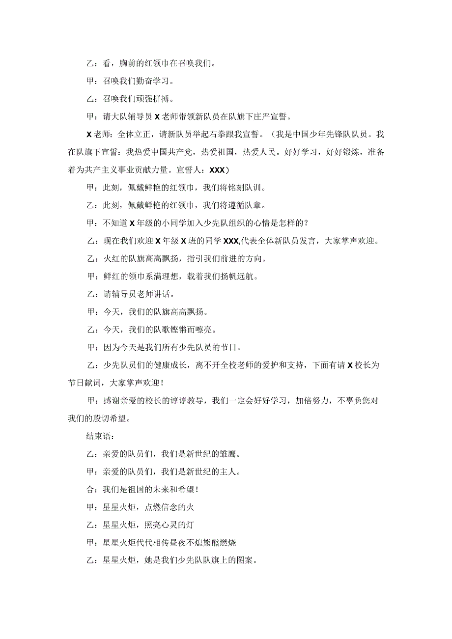 中小学少先队建队日活动主持词.docx_第2页