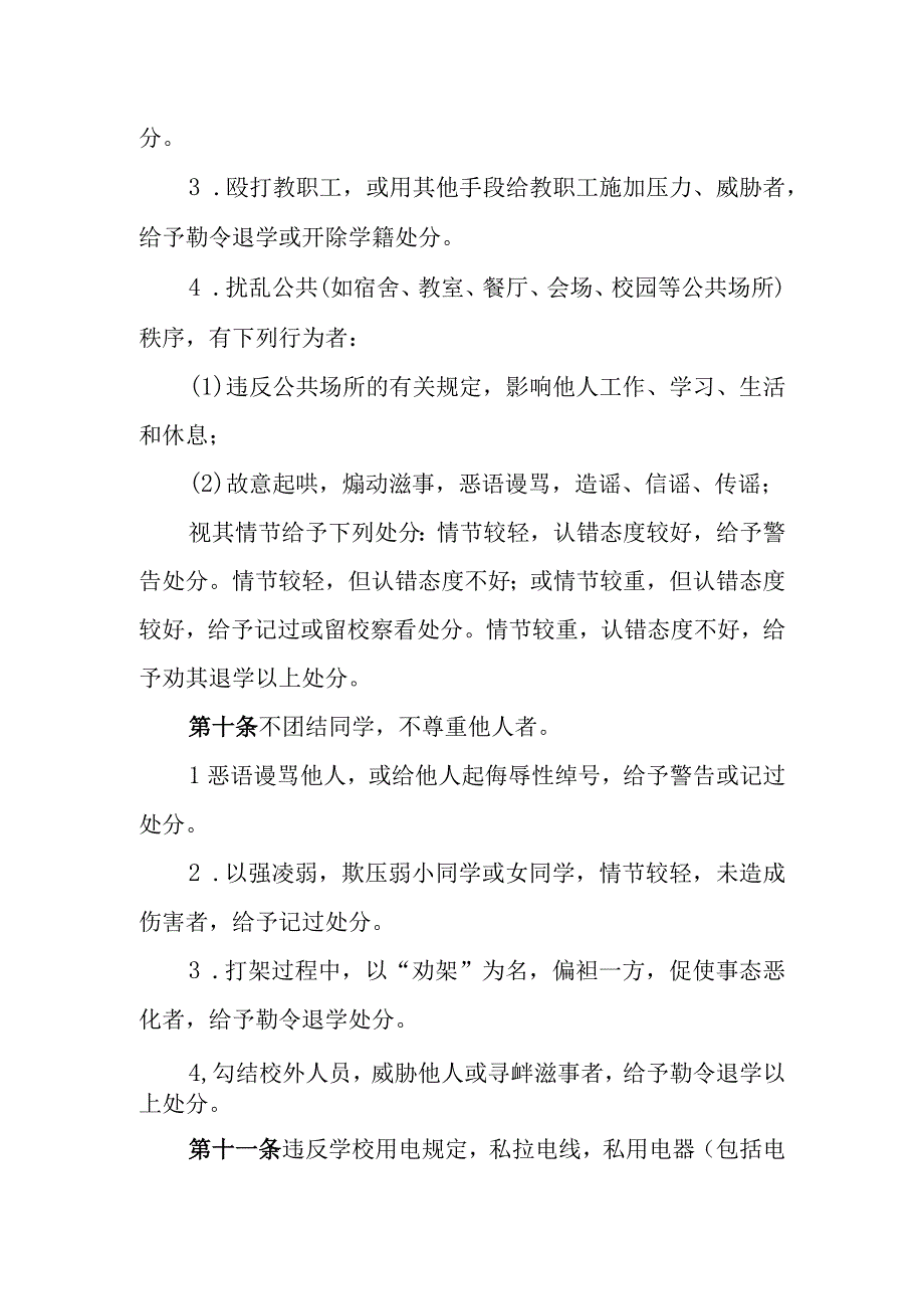 中学学生违纪处分条例.docx_第3页