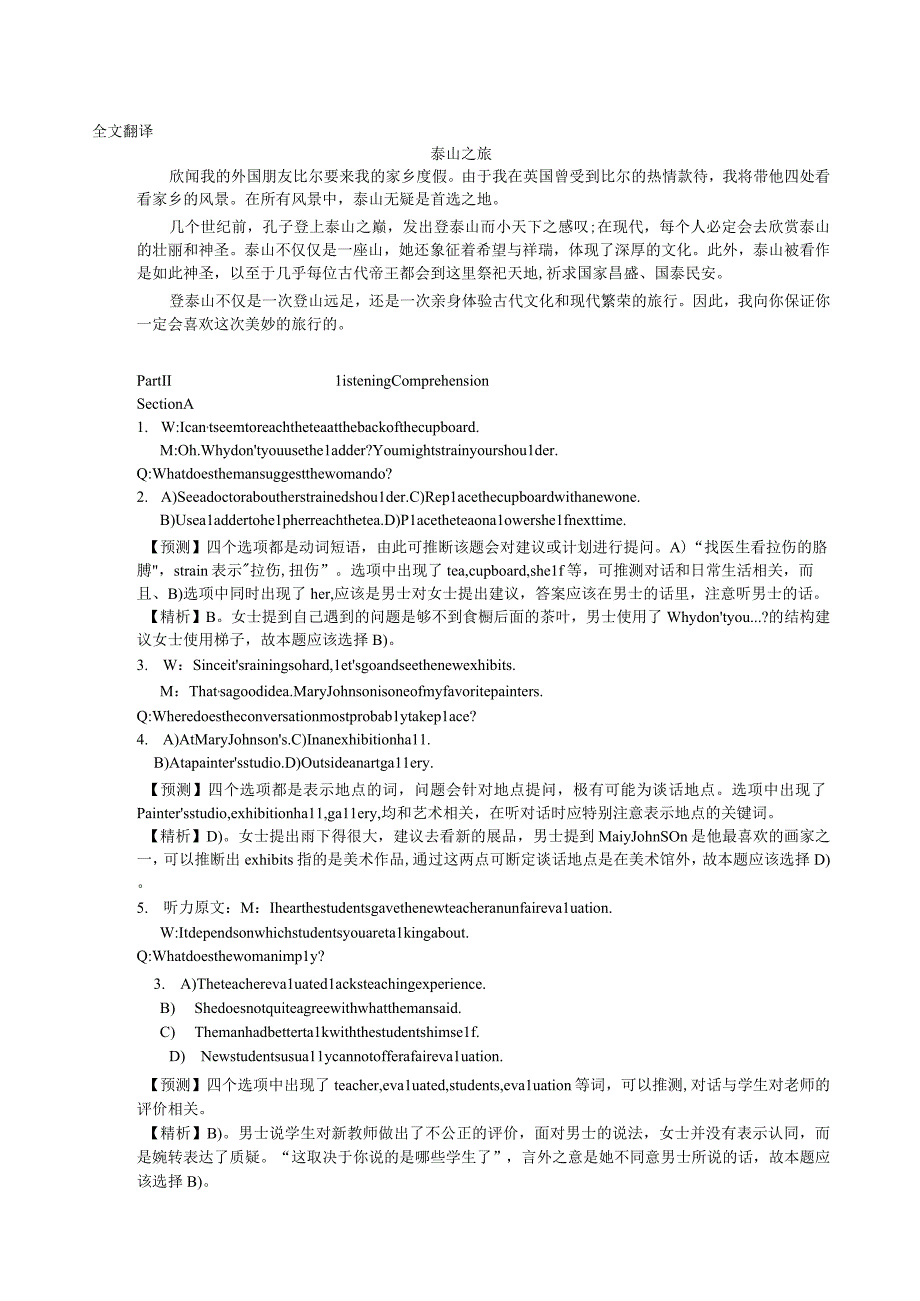 2014年6月四级考试答案解析（一）.docx_第2页