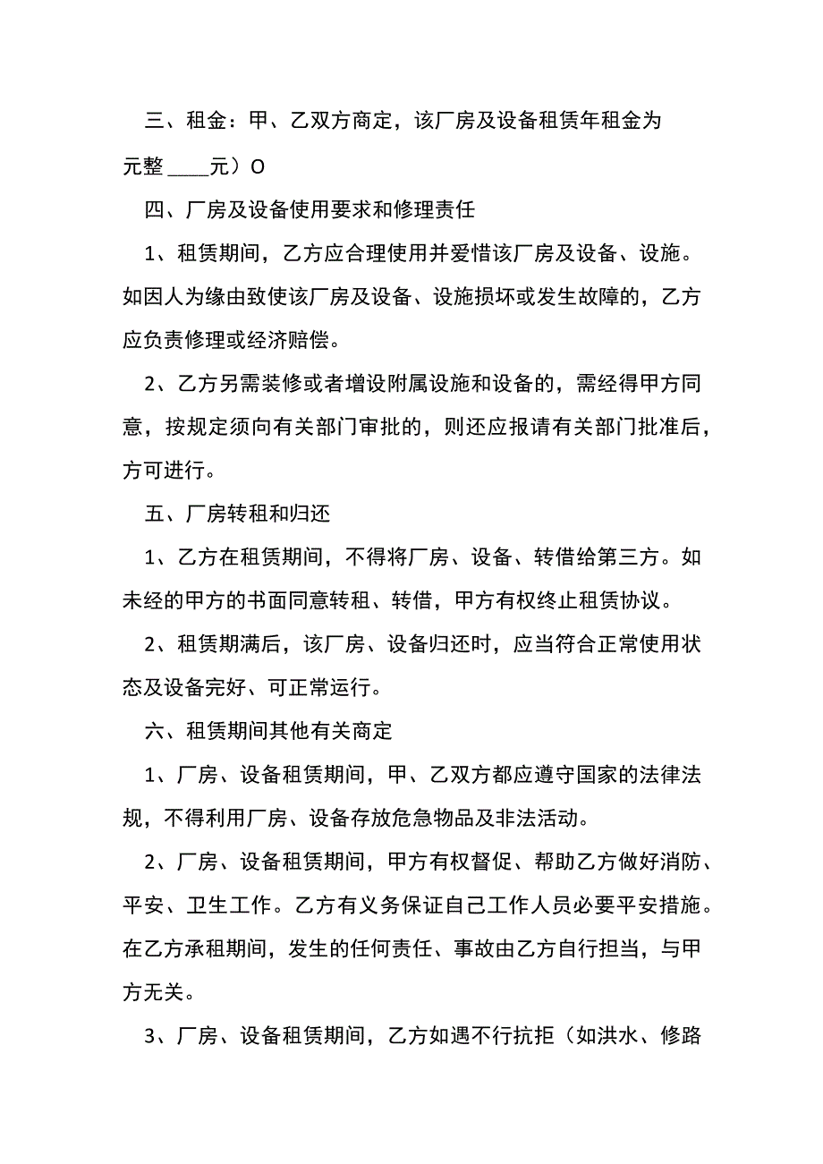 厂房及设备租赁合同书[001].docx_第2页