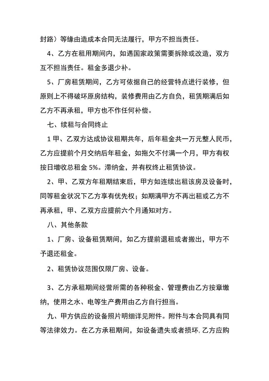 厂房及设备租赁合同书[001].docx_第3页