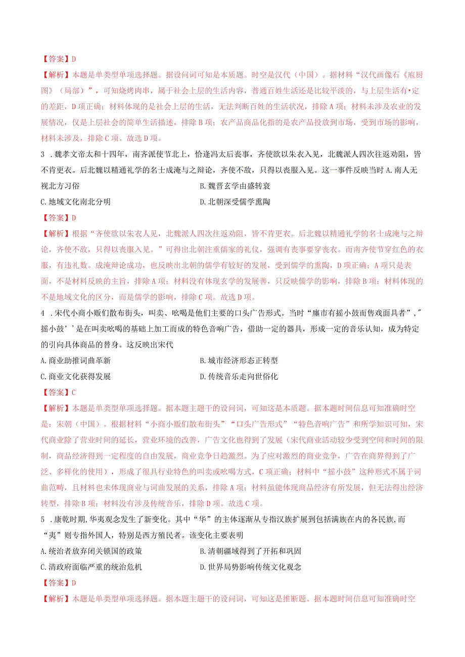 【2024年一轮复习收官卷】第二模拟（江苏卷）（解析版）.docx_第2页