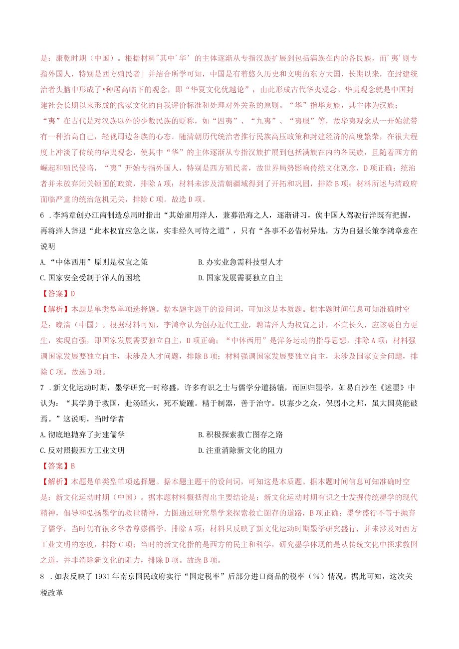 【2024年一轮复习收官卷】第二模拟（江苏卷）（解析版）.docx_第3页