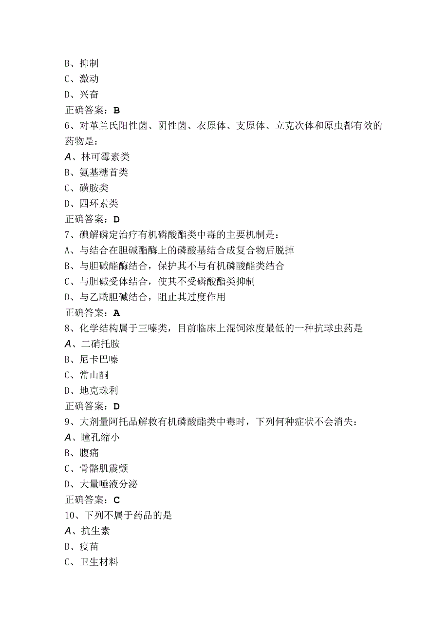 兽医药理学模拟考试题.docx_第2页