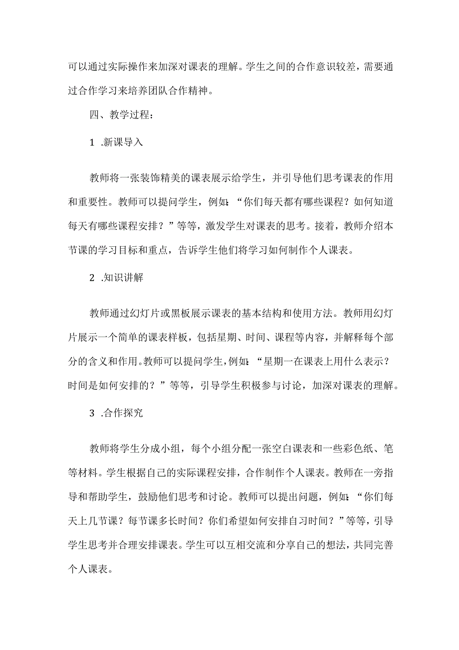 《多功能课表》教案 小学劳动 一年级.docx_第2页