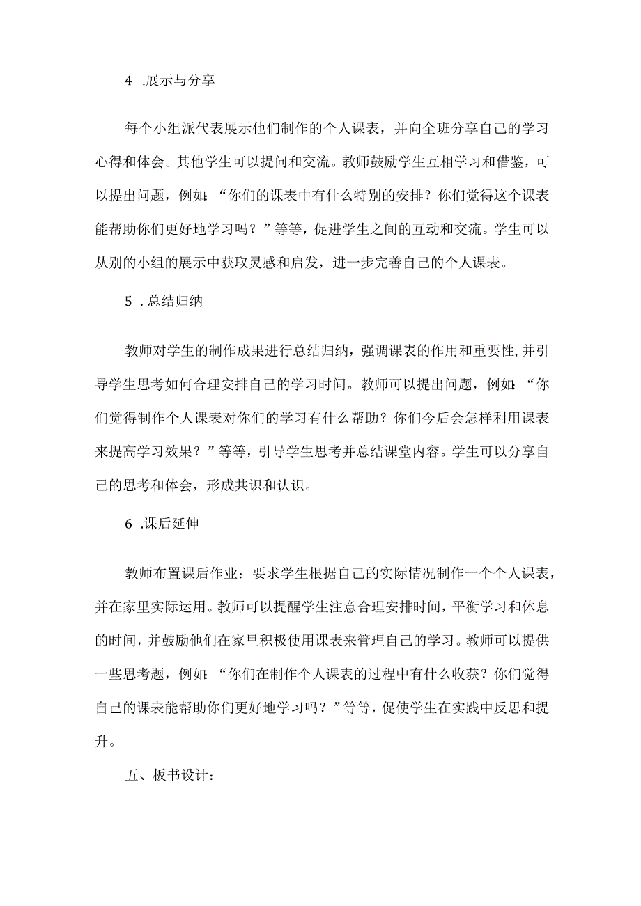 《多功能课表》教案 小学劳动 一年级.docx_第3页