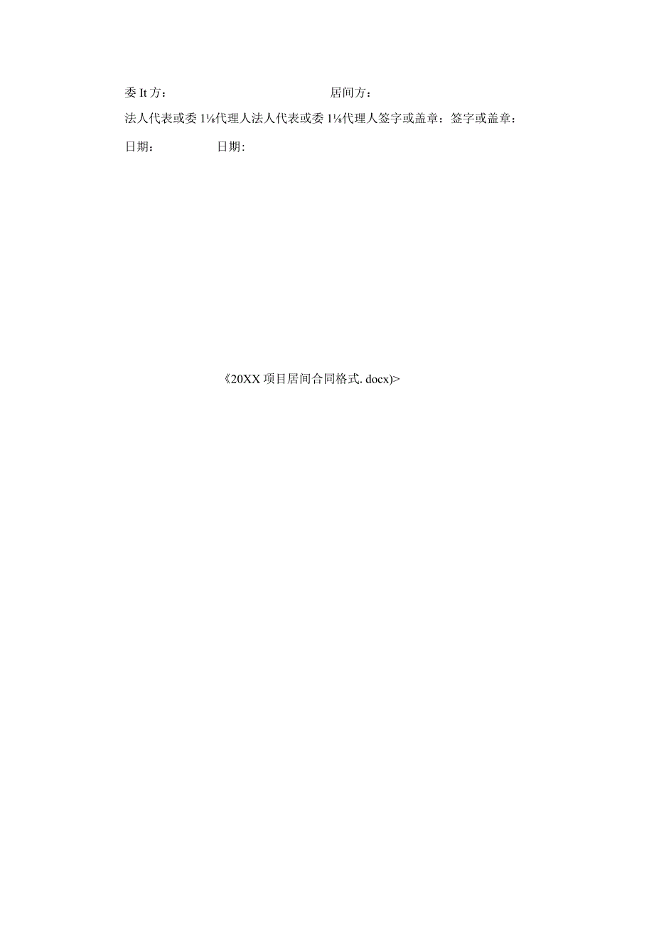 20XX项目居间合同格式.docx_第3页