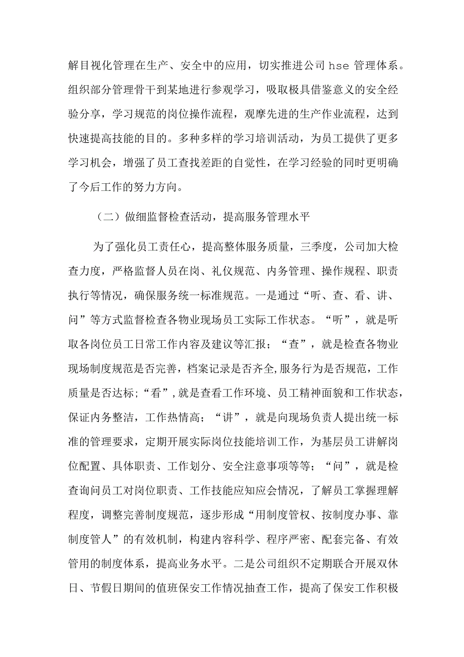 2023年物业公司员工工作总结报告总结三篇.docx_第2页