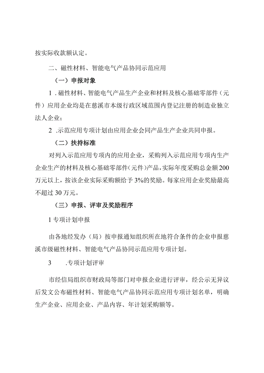 2023年慈溪市先进制造业集群培育工程（高端磁性材料、智能电气集群）奖励实施细则.docx_第3页