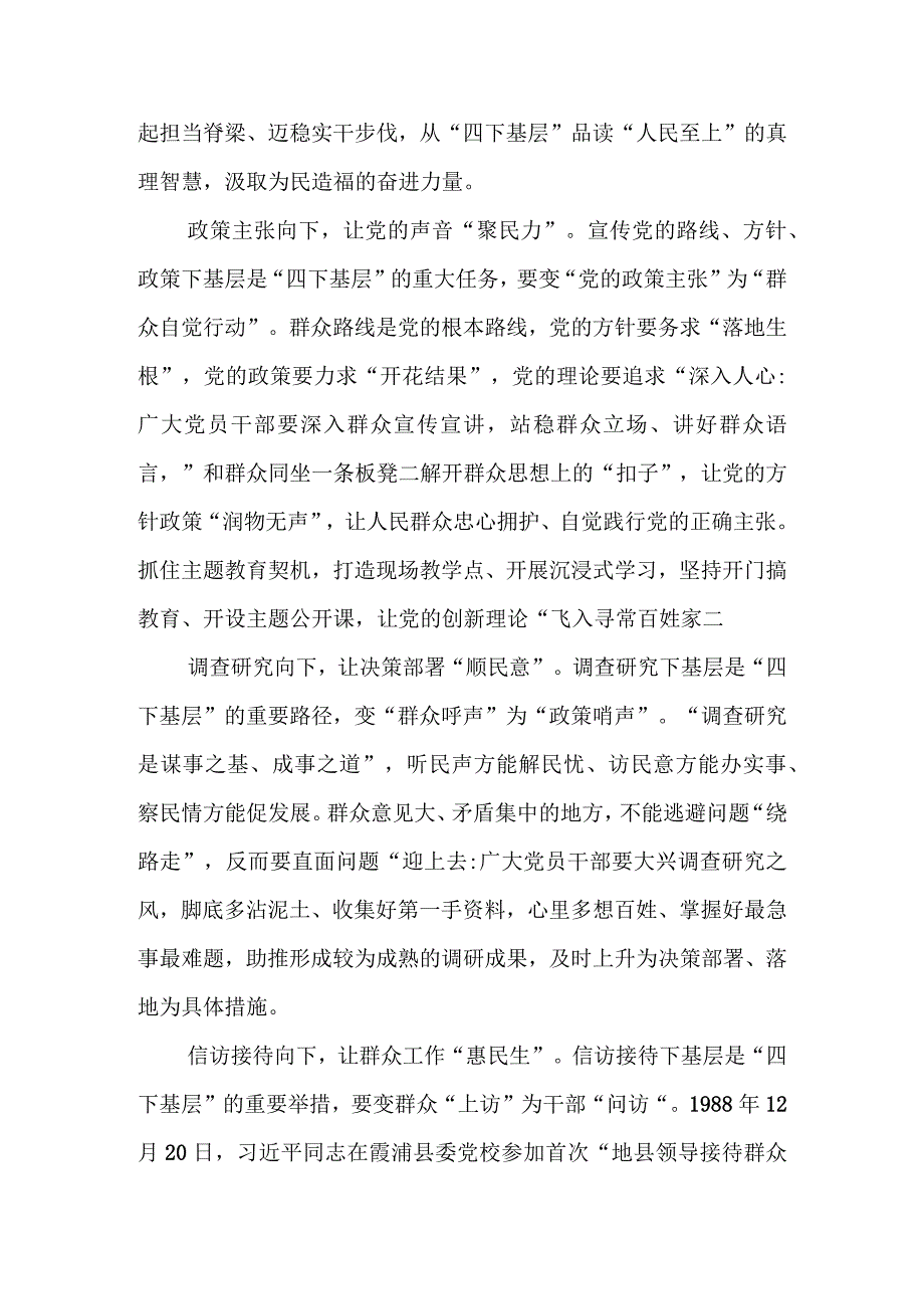 “四下基层”学习心得体会发言范文共10篇.docx_第2页