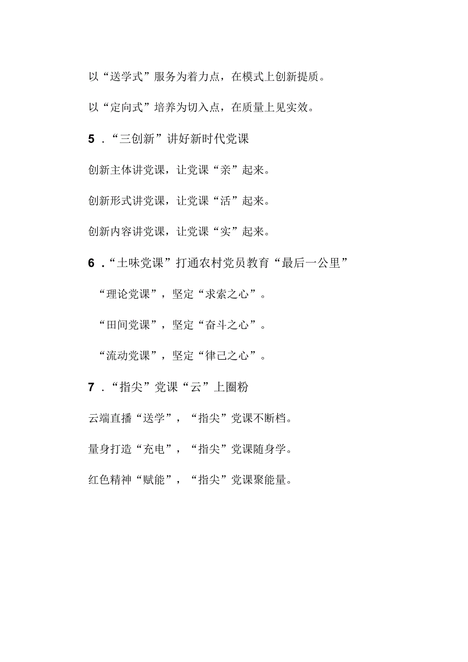 公文写作：“党课”写作提纲30例-2(1).docx_第2页