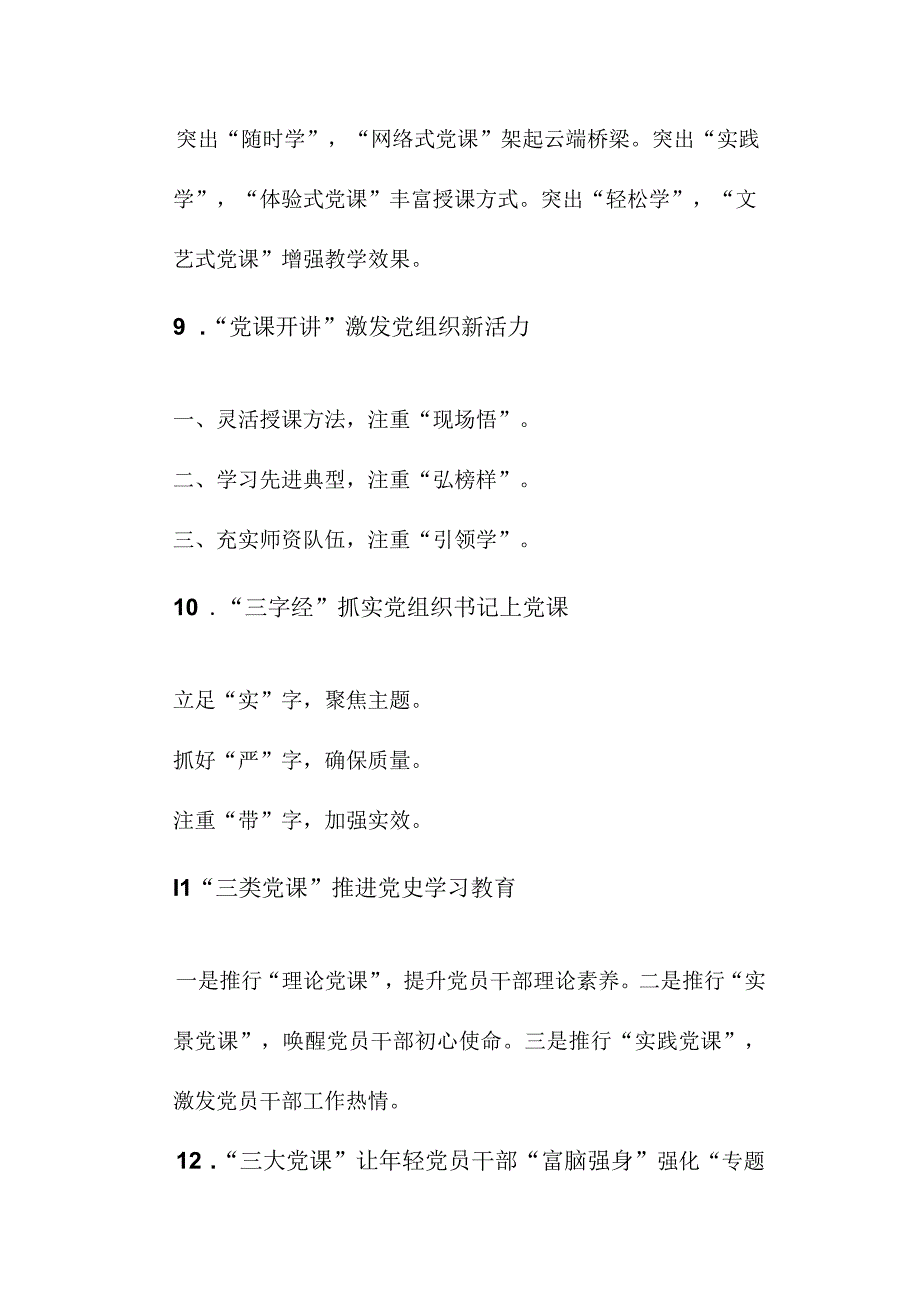 公文写作：“党课”写作提纲30例-2(1).docx_第3页