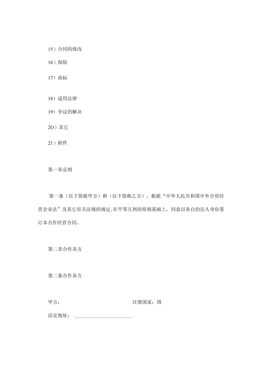 【最新】农牧渔业类合同参考格式.docx_第2页