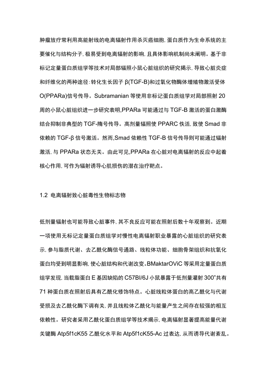 2023蛋白质组学在肿瘤心脏病学中的研究进展.docx_第2页