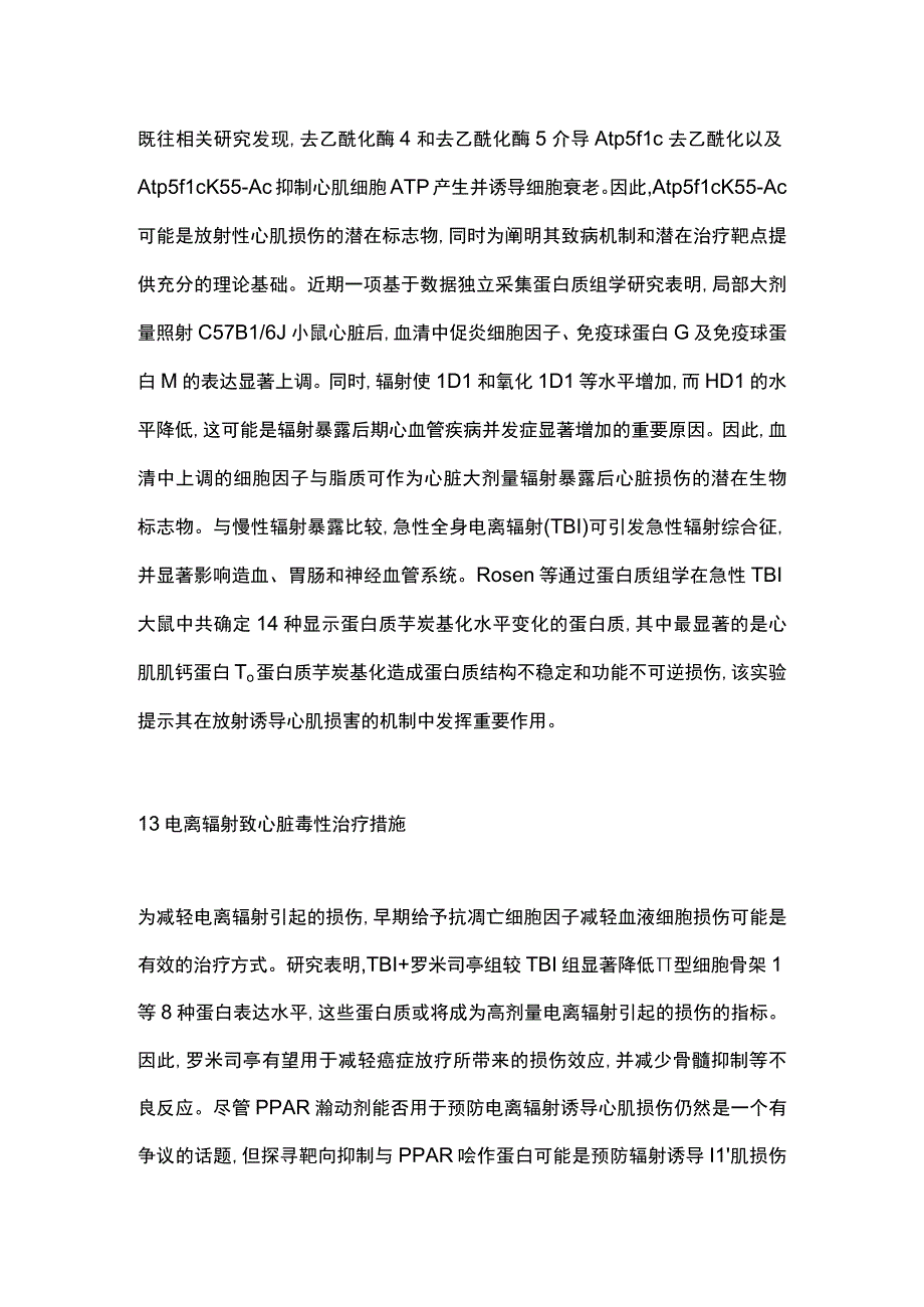 2023蛋白质组学在肿瘤心脏病学中的研究进展.docx_第3页