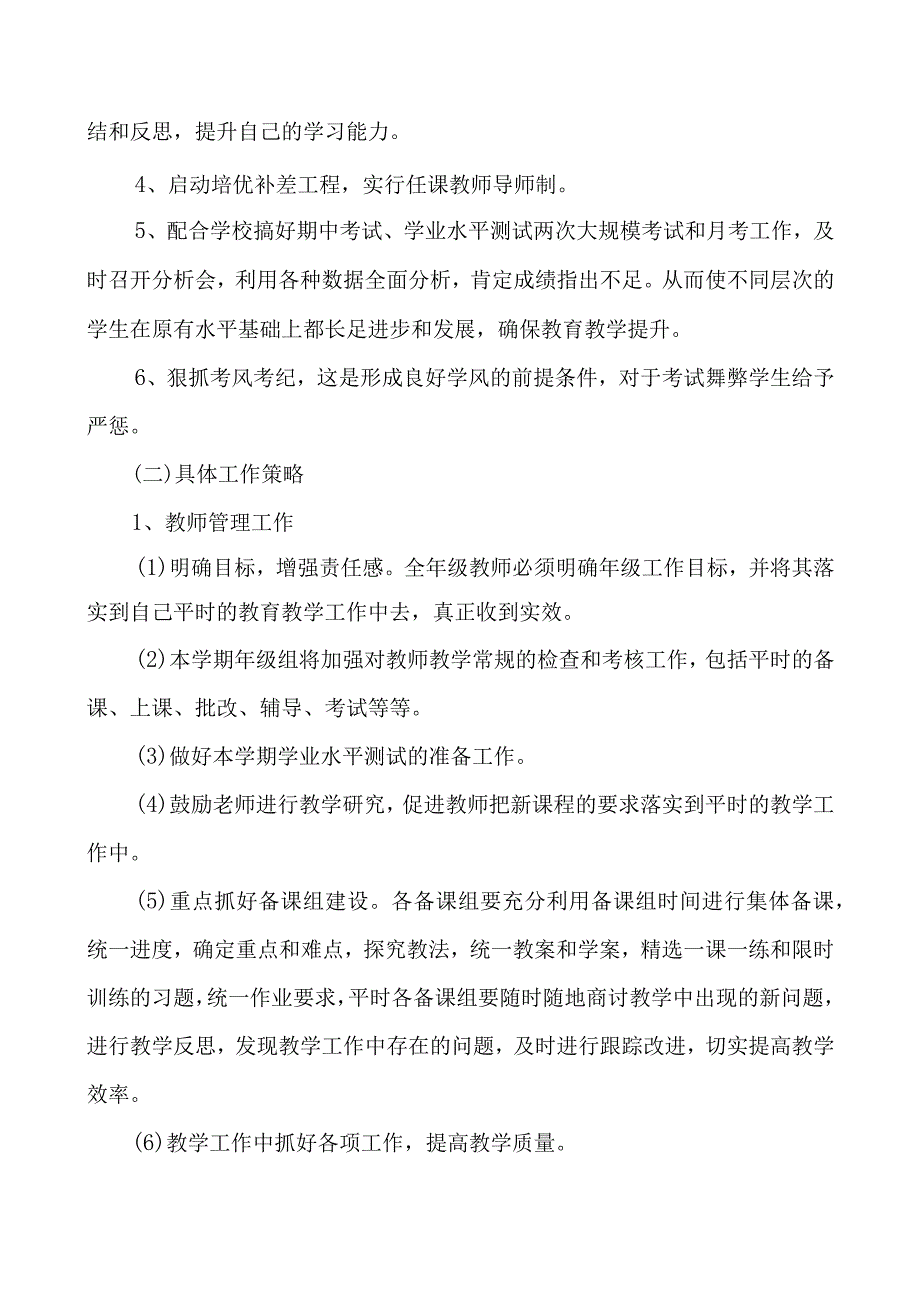 2023年秋季中学年级组长工作计划.docx_第2页