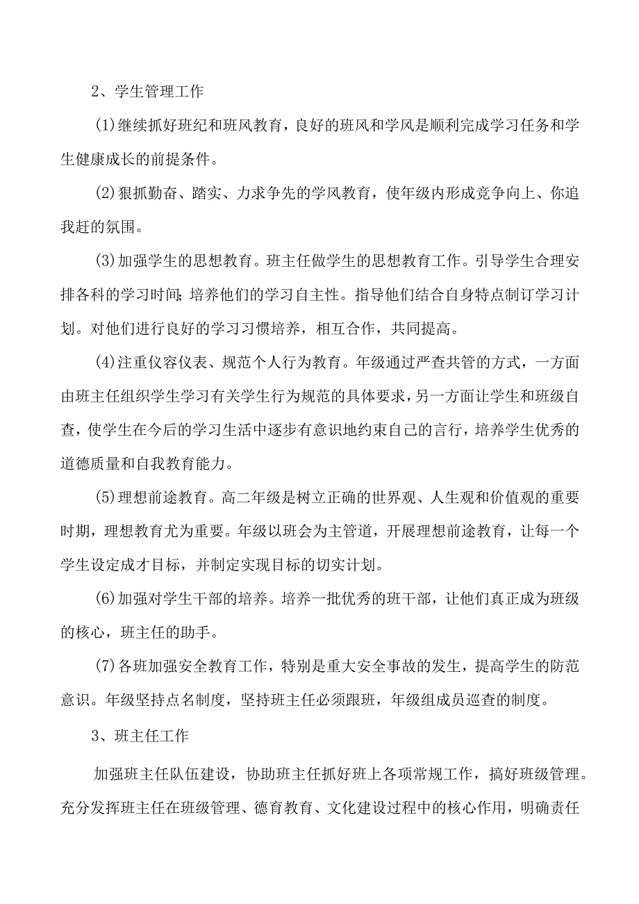 2023年秋季中学年级组长工作计划.docx_第3页