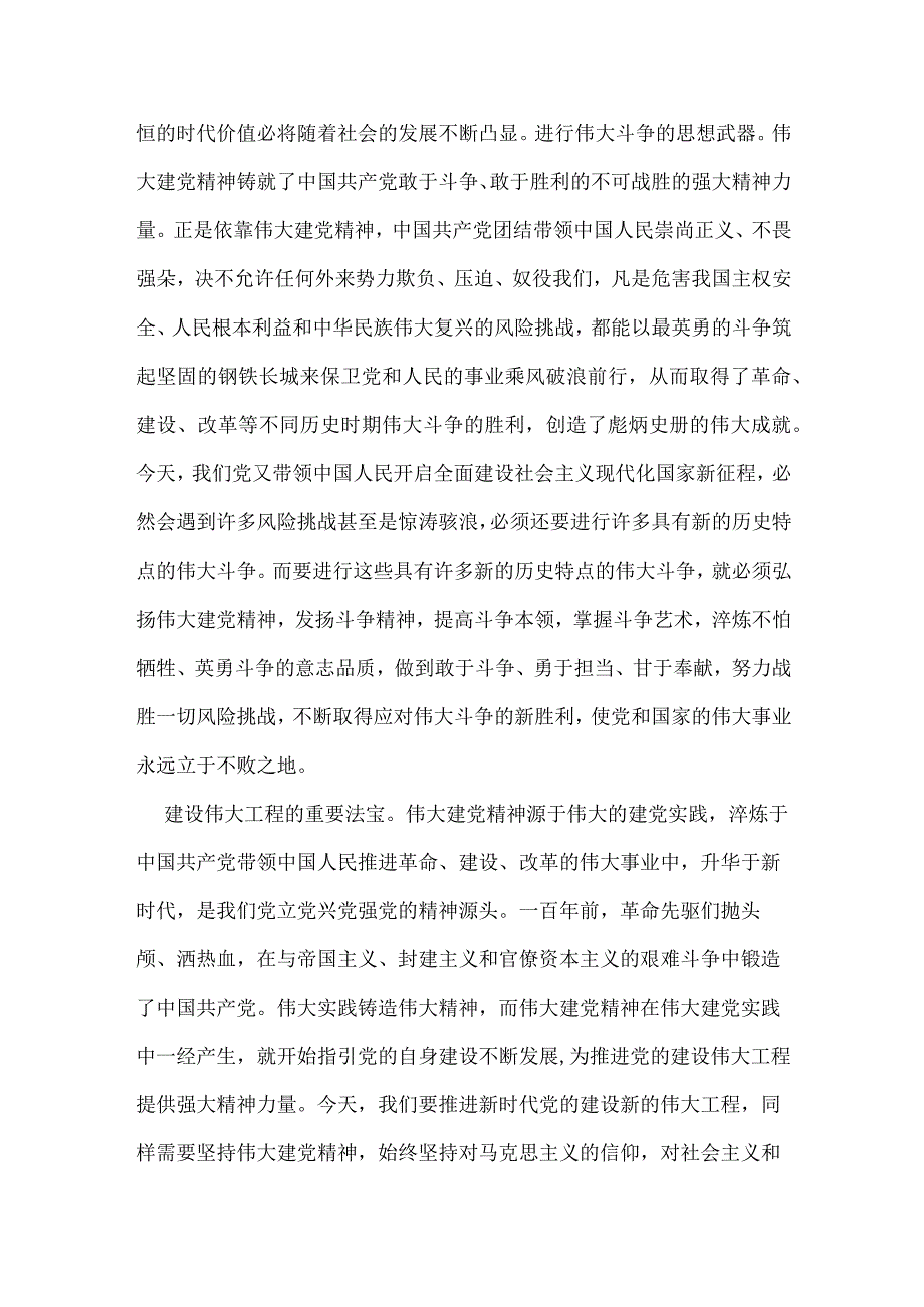 2023年试题：如何正确认识伟大建党精神的时代价值与实践要求？【含2份答案】.docx_第2页