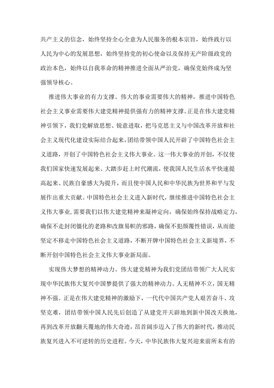 2023年试题：如何正确认识伟大建党精神的时代价值与实践要求？【含2份答案】.docx_第3页