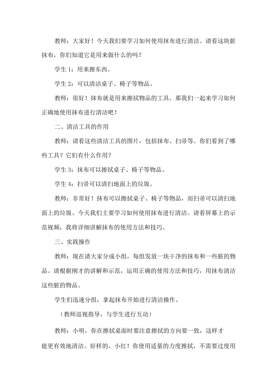 《抹布使用有学问》教案 小学劳动.docx_第2页