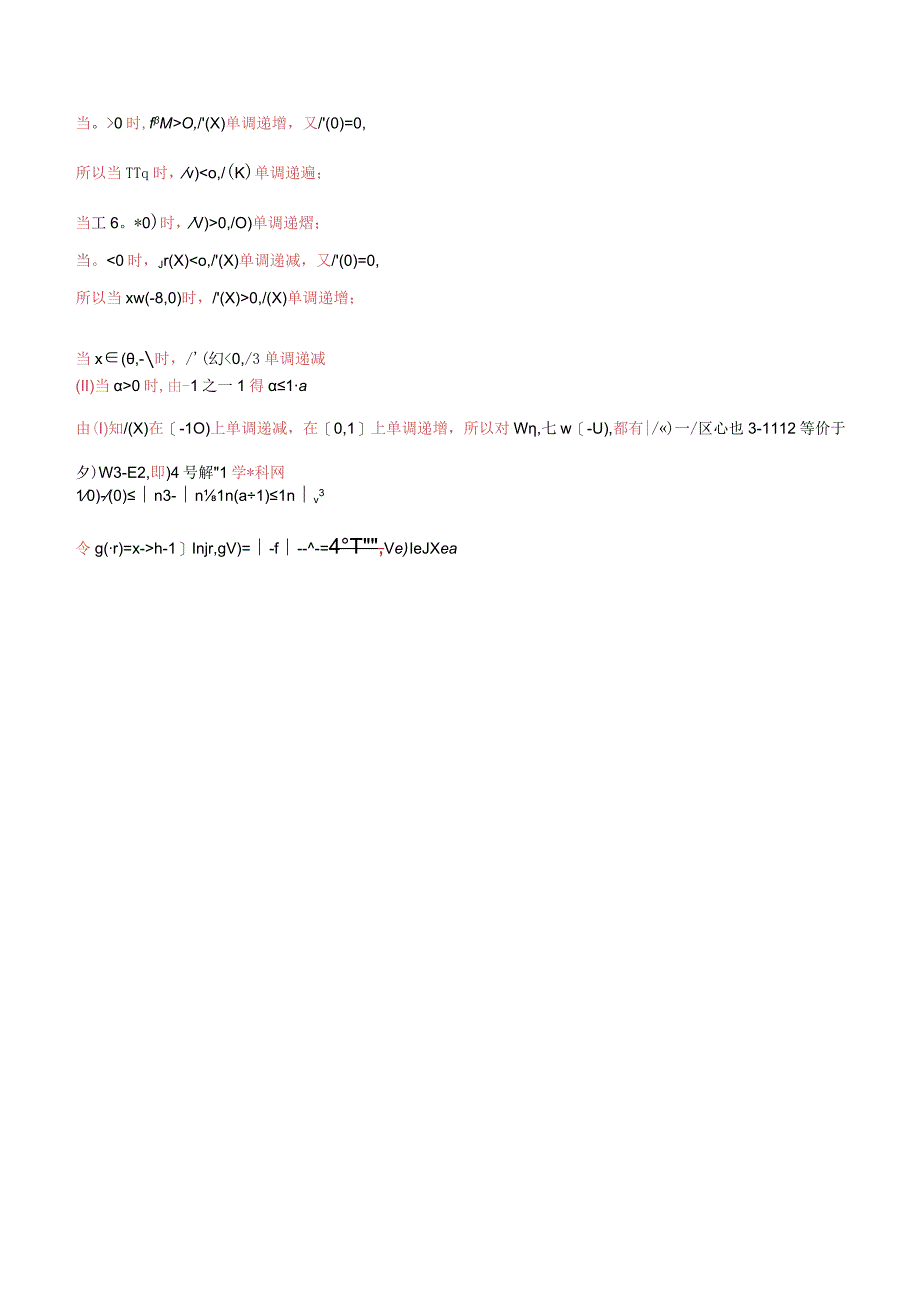 专题2.10 已知不等恒成立讨论单调或最值（解析版）.docx_第3页