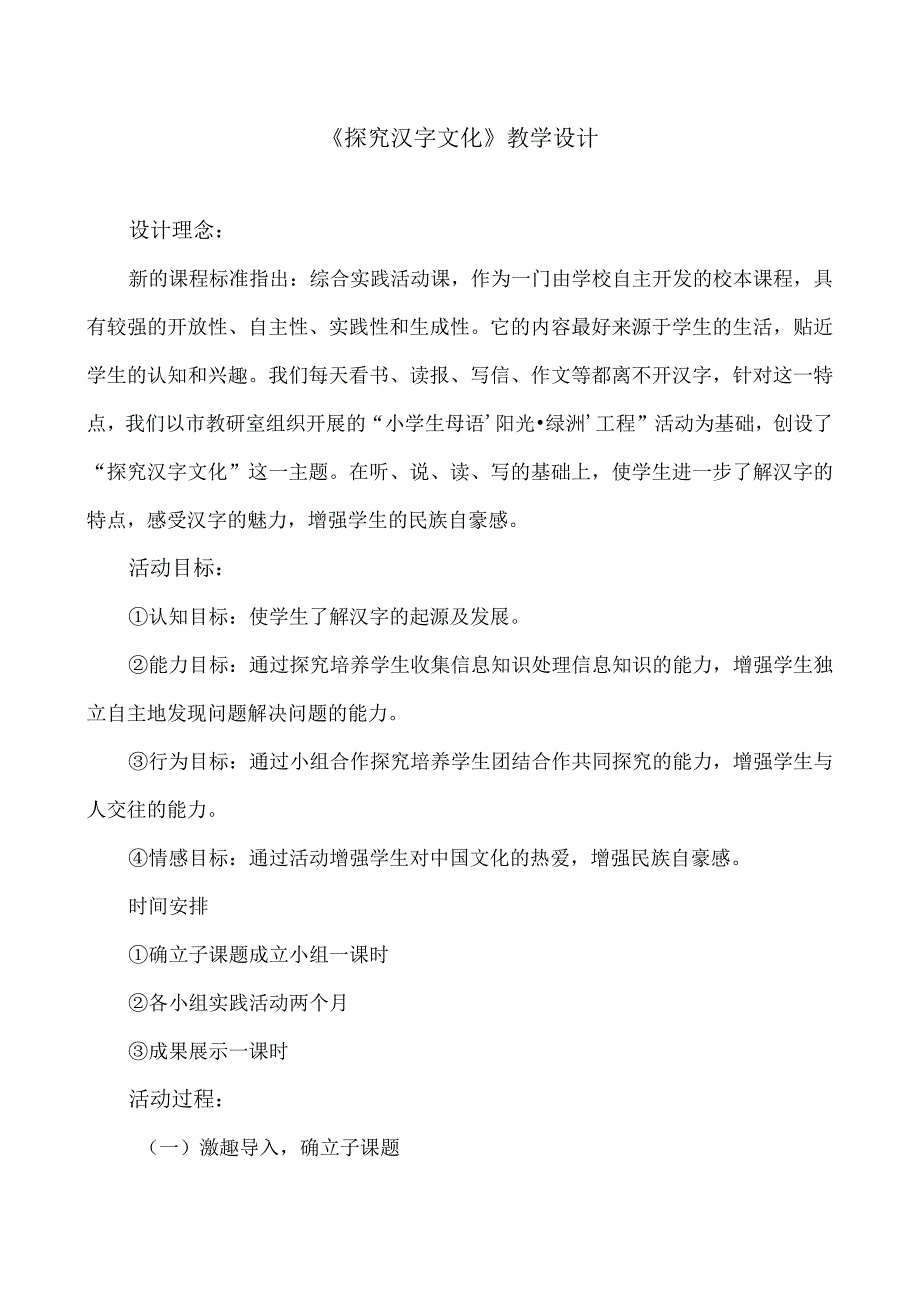 《探究汉字文化》教学设计.docx_第1页