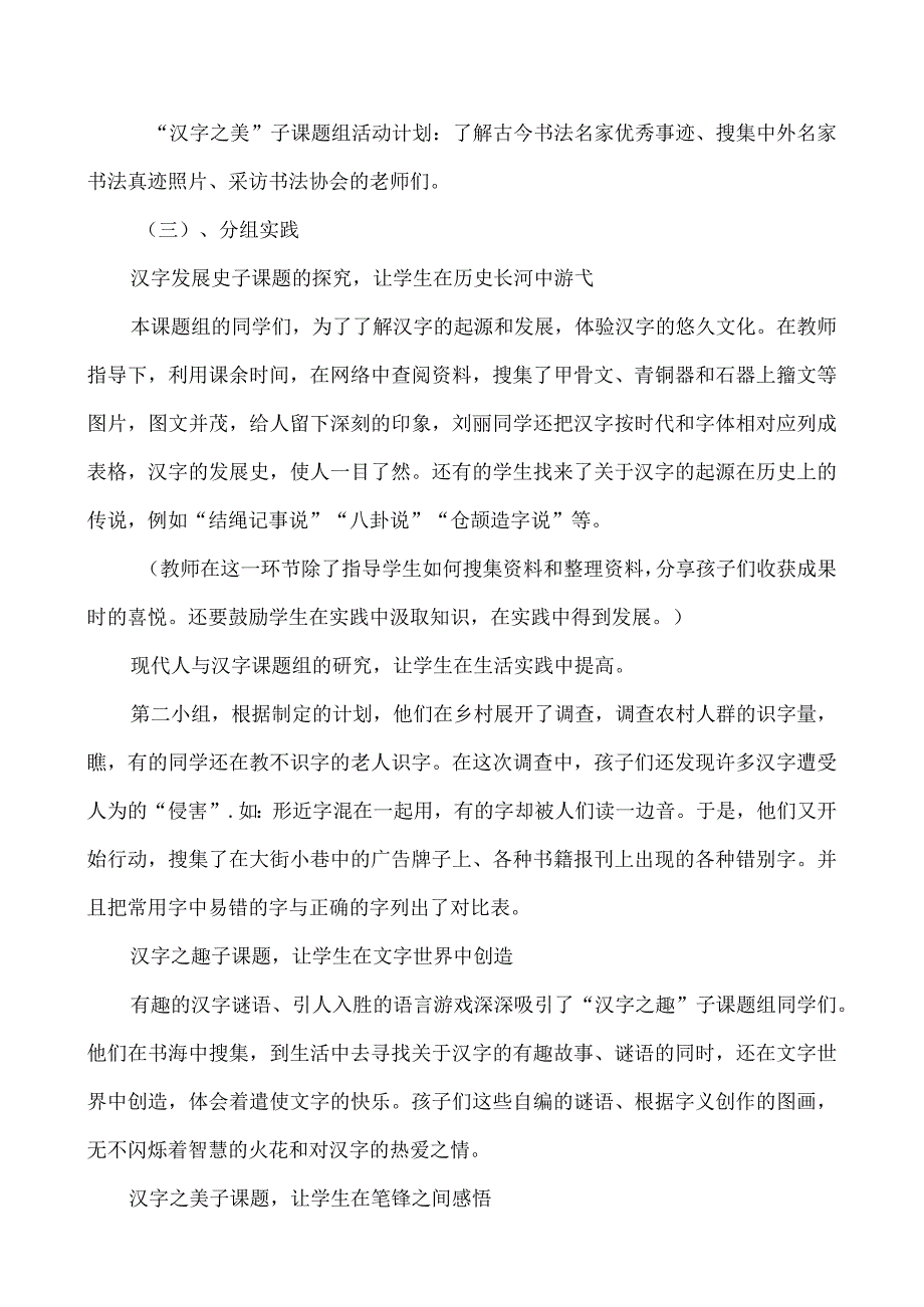 《探究汉字文化》教学设计.docx_第3页