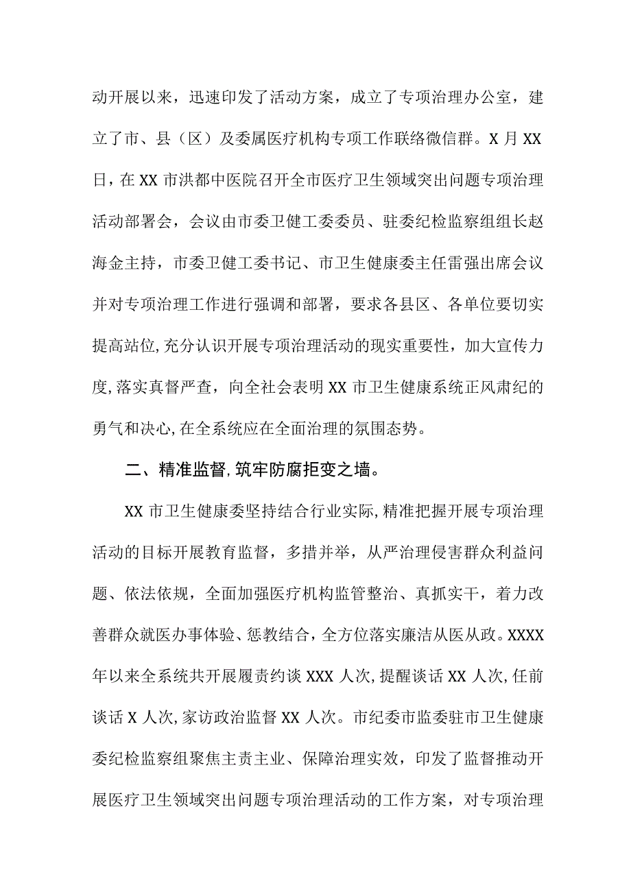 2023年医院关于医药领域腐败问题集中整治的自查自纠报告(十三篇).docx_第2页