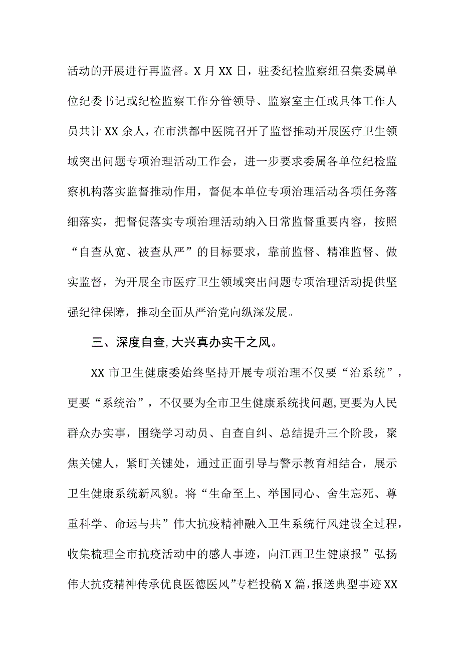 2023年医院关于医药领域腐败问题集中整治的自查自纠报告(十三篇).docx_第3页