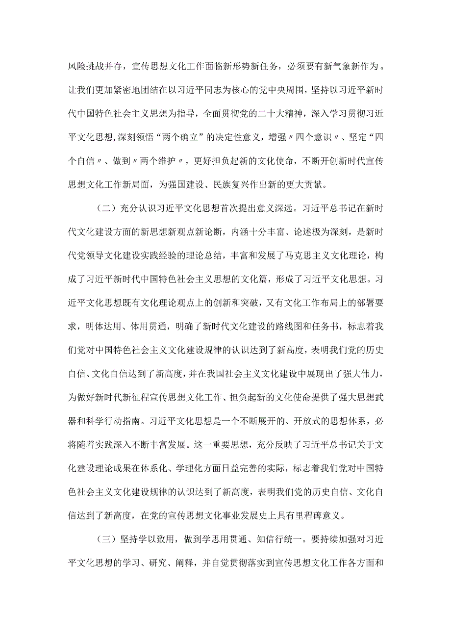 党支部宣传思想工作专题党课讲稿.docx_第2页