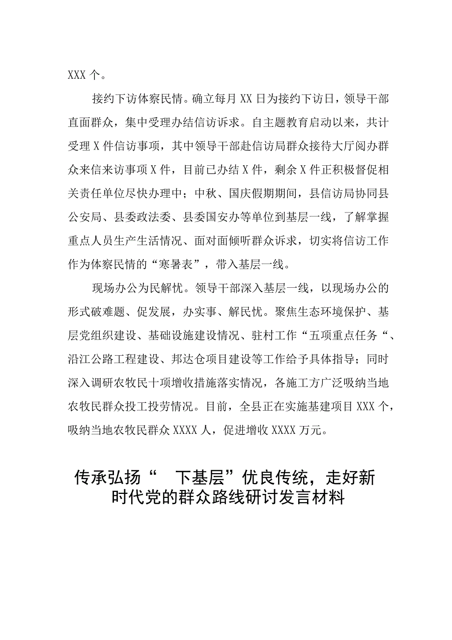 2023年传承弘扬“四下基层”优良传统研讨发言材料12篇.docx_第2页