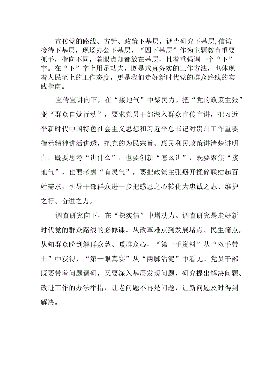 2023年传承弘扬“四下基层”优良传统研讨发言材料12篇.docx_第3页