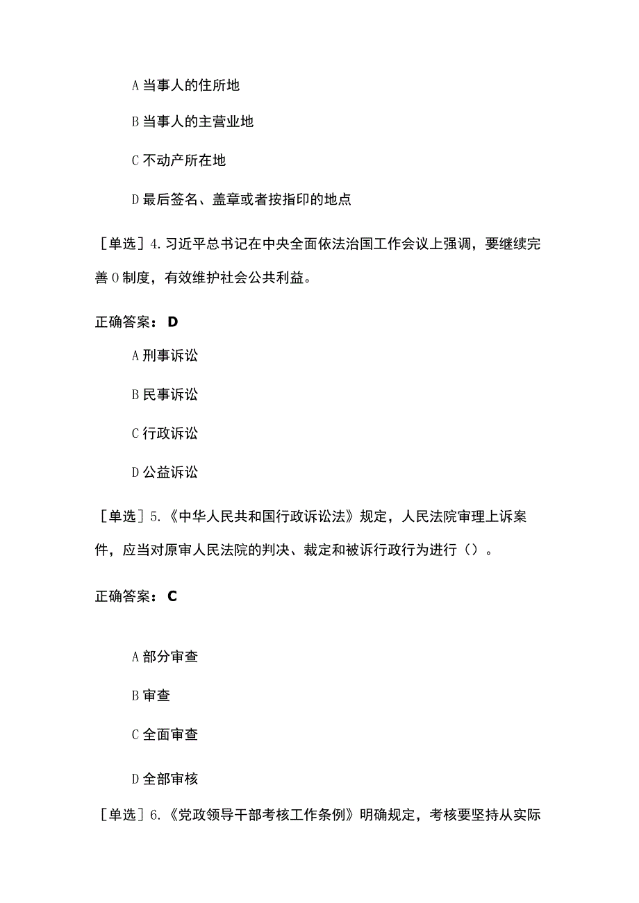 2023年四川省年度考法（考场三）考试题及答案.docx_第2页