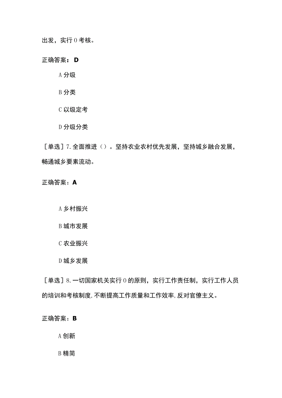 2023年四川省年度考法（考场三）考试题及答案.docx_第3页