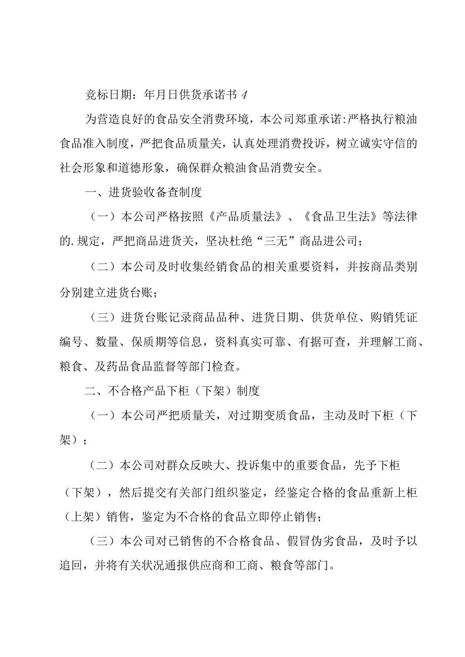 供货承诺书(大全15篇).docx_第3页