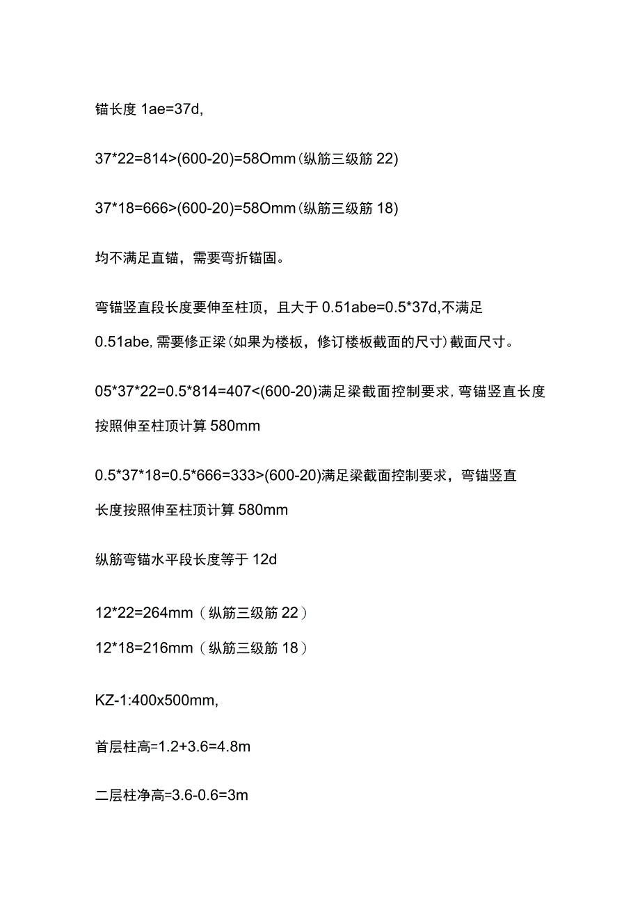 中间层及顶层框架柱钢筋构造及长度计算.docx_第3页