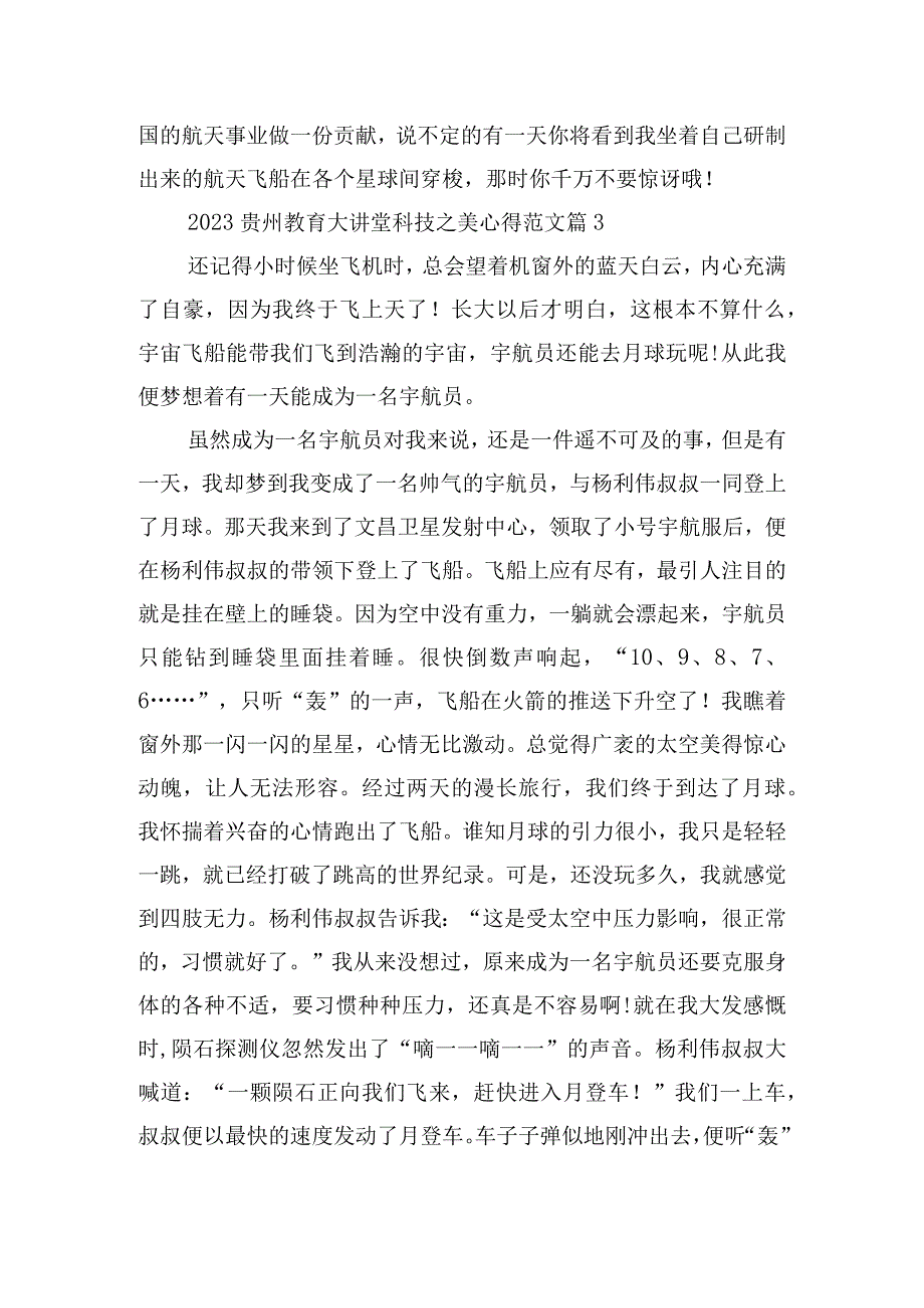 2023贵州教育大讲堂科技之美心得范文.docx_第3页