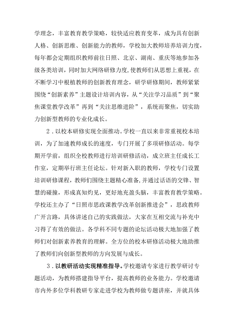 中学创新素养培育工作专项发展规划（2023-2026）.docx_第2页